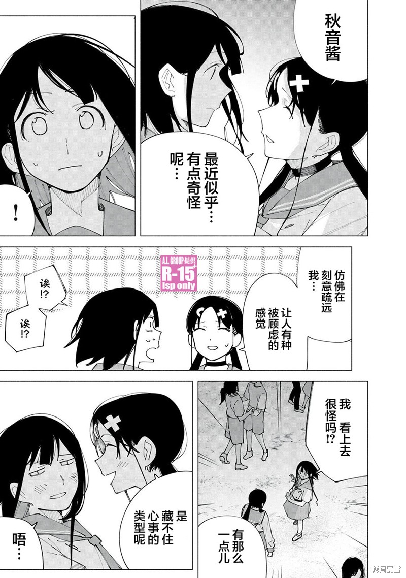 R15+又怎样？ 第59话 第5页