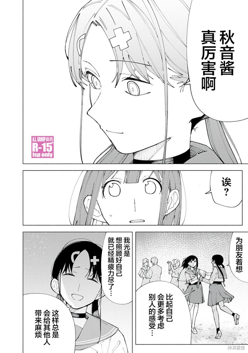 R15+又怎样？ 第59话 第6页
