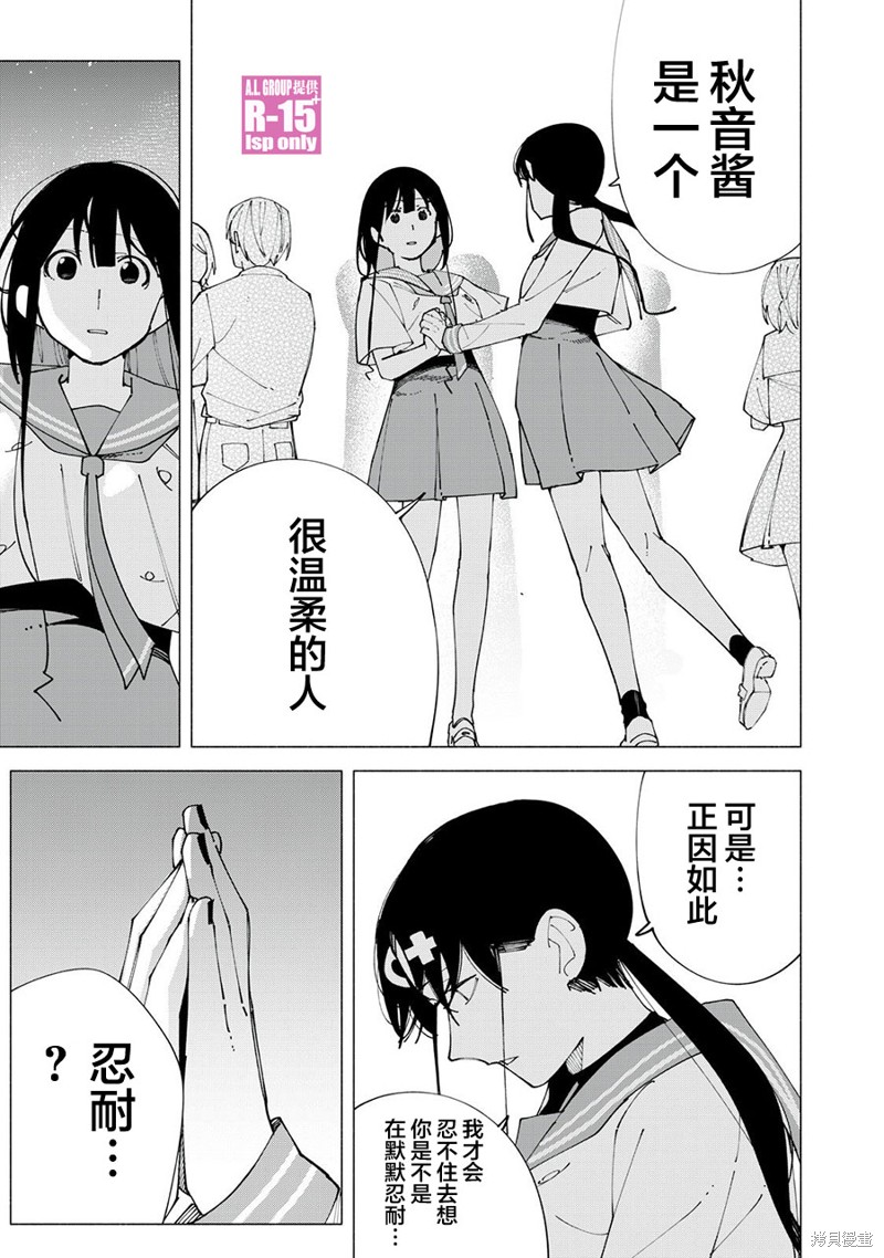 R15+又怎样？ 第59话 第7页