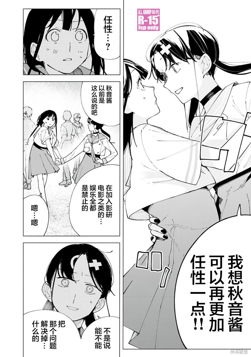 R15+又怎样？ 第59话 第8页