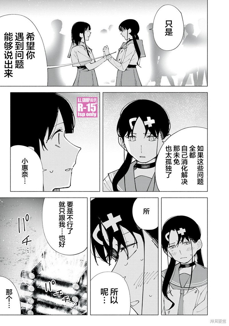R15+又怎样？ 第59话 第9页