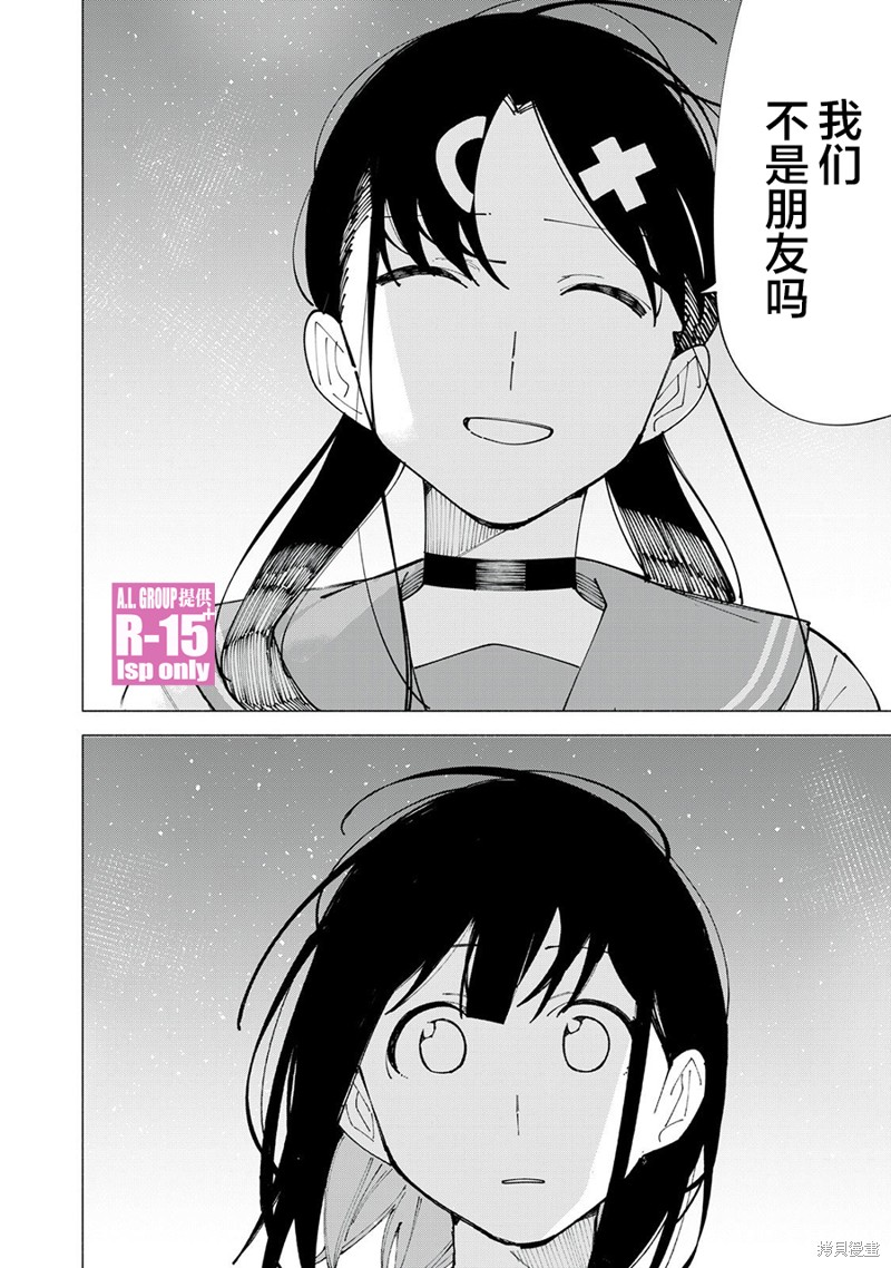 R15+又怎样？ 第59话 第10页