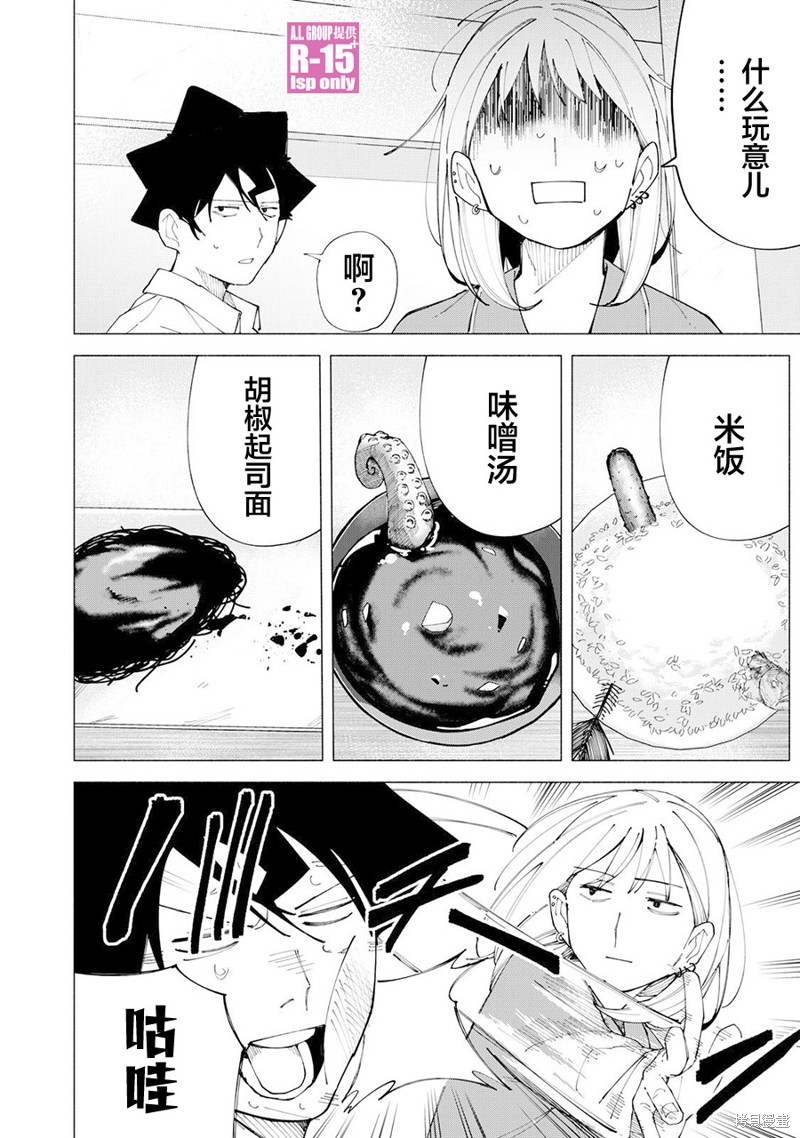 R15+又怎样？ 第60话 第2页