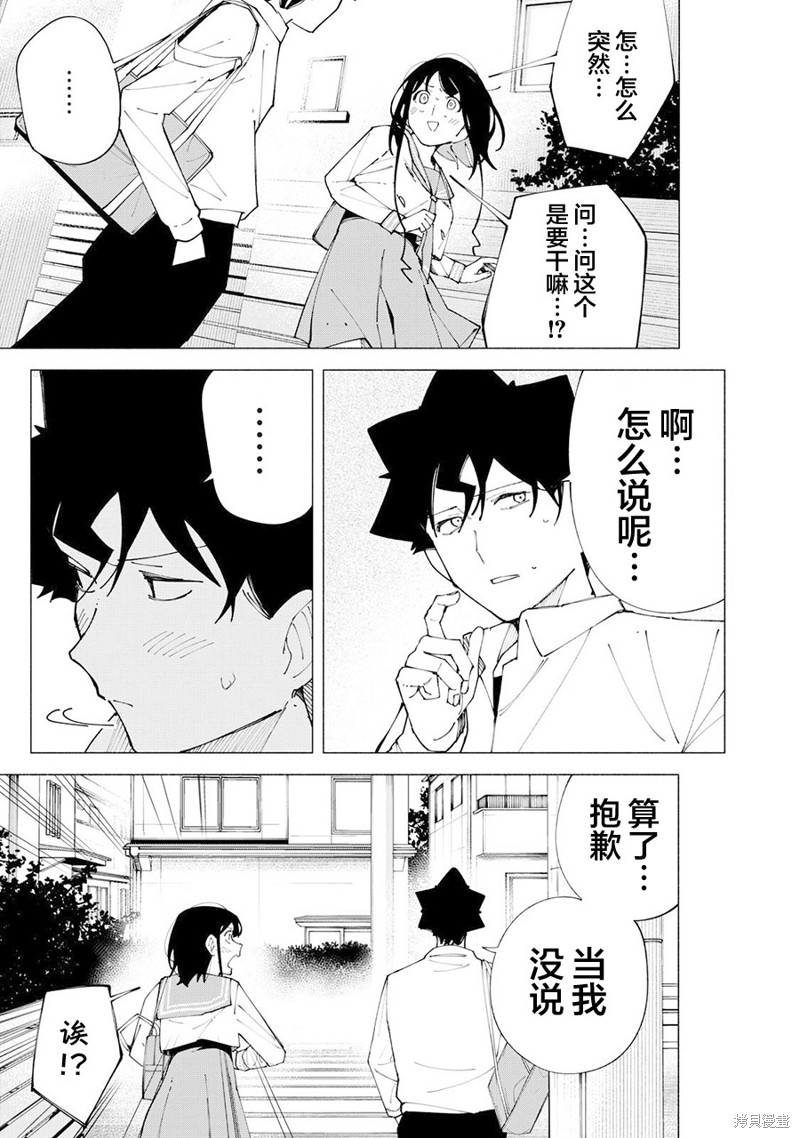 R15+又怎样？ 第60话 第11页