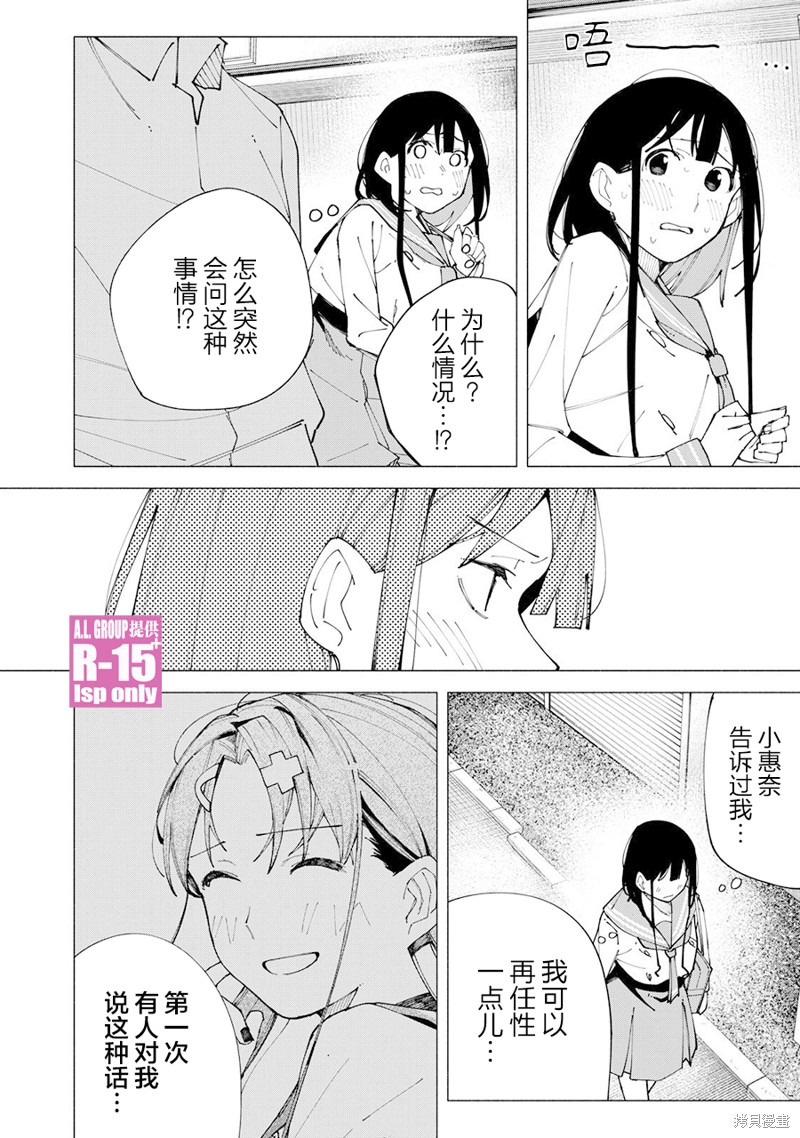 R15+又怎样？ 第60话 第12页
