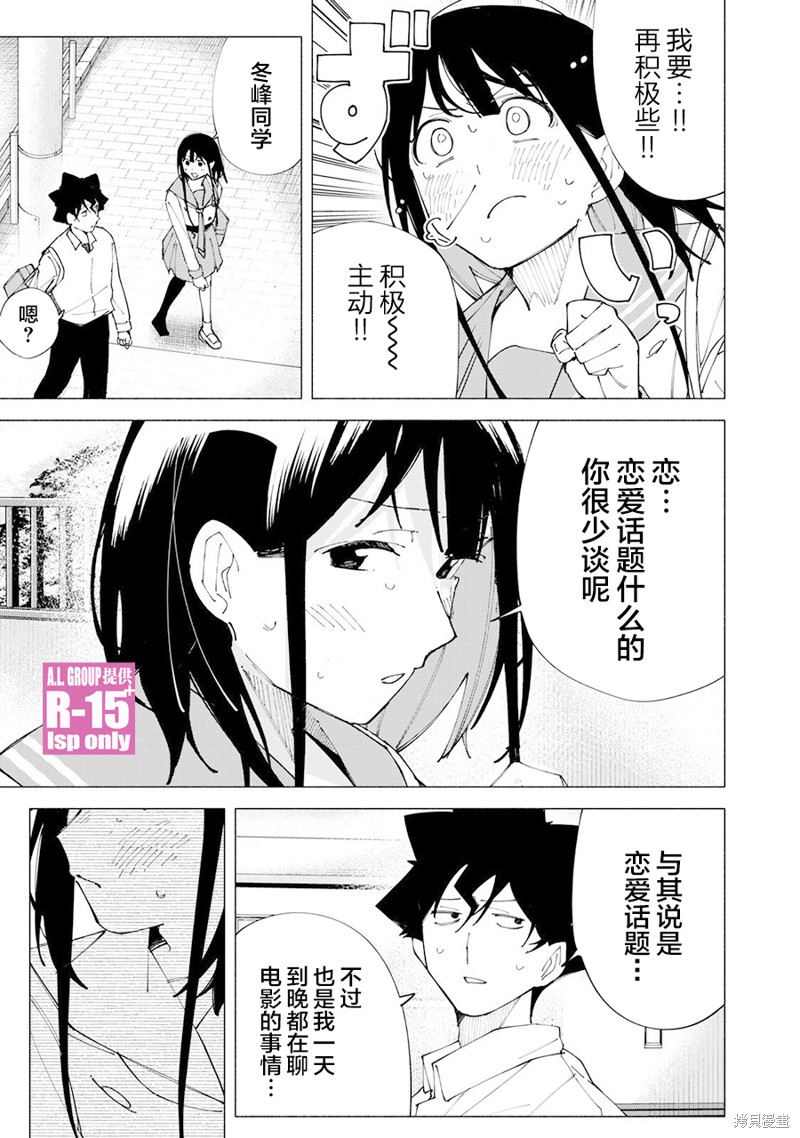 R15+又怎样？ 第60话 第13页