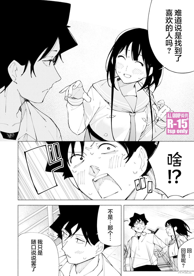 R15+又怎样？ 第60话 第14页