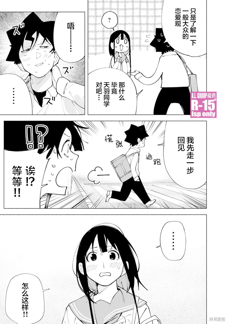 R15+又怎样？ 第60话 第15页