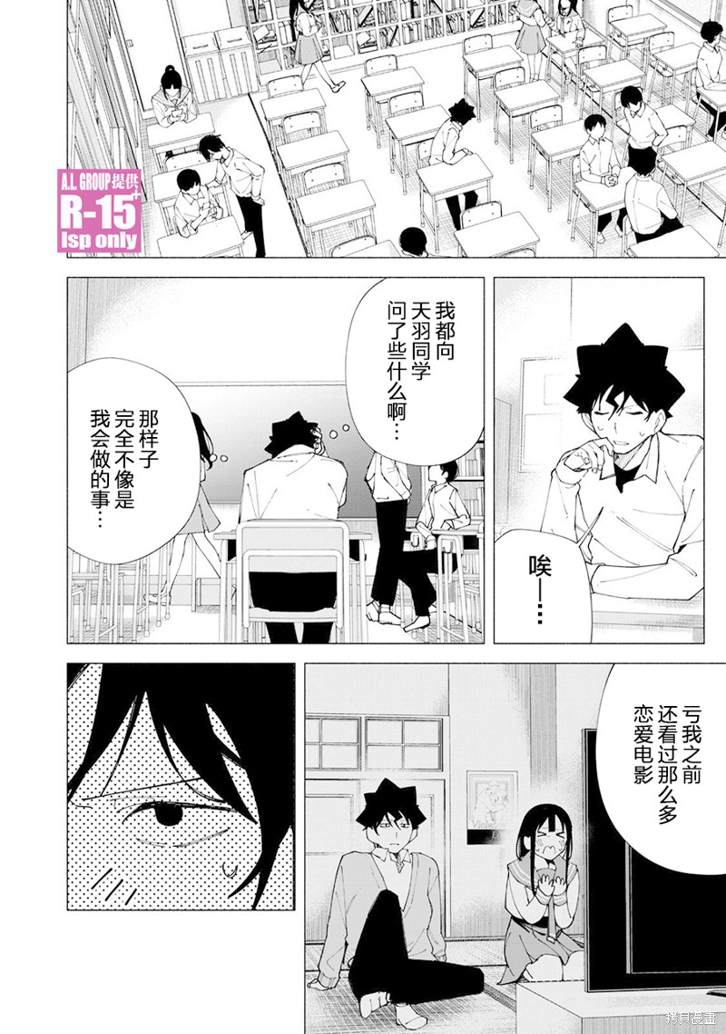 R15+又怎样？ 第60话 第16页