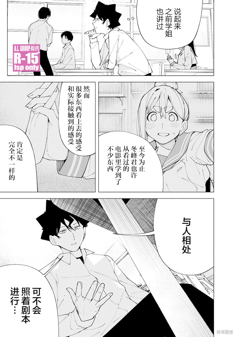 R15+又怎样？ 第60话 第17页