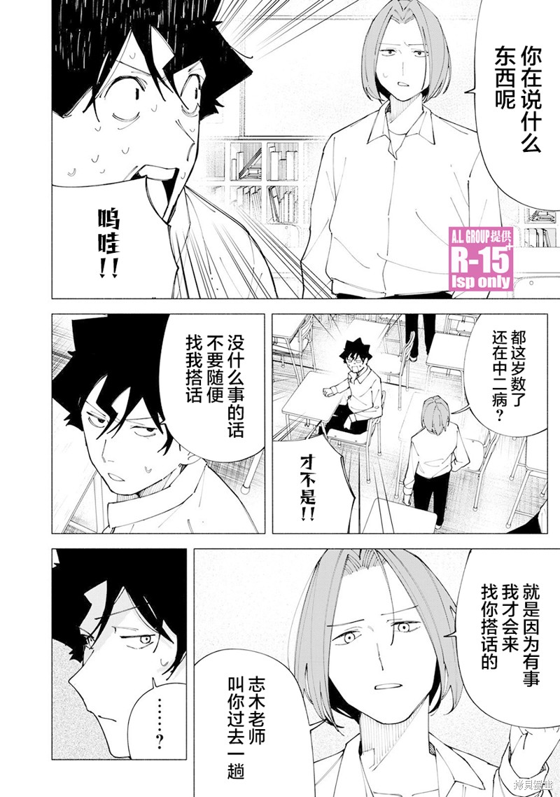 R15+又怎样？ 第60话 第18页
