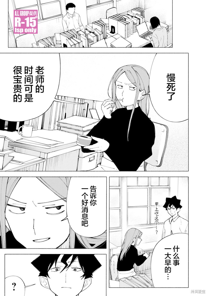 R15+又怎样？ 第60话 第19页