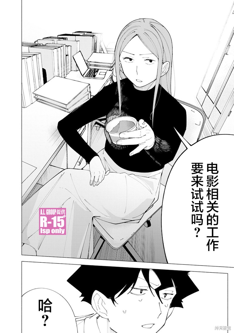 R15+又怎样？ 第60话 第20页