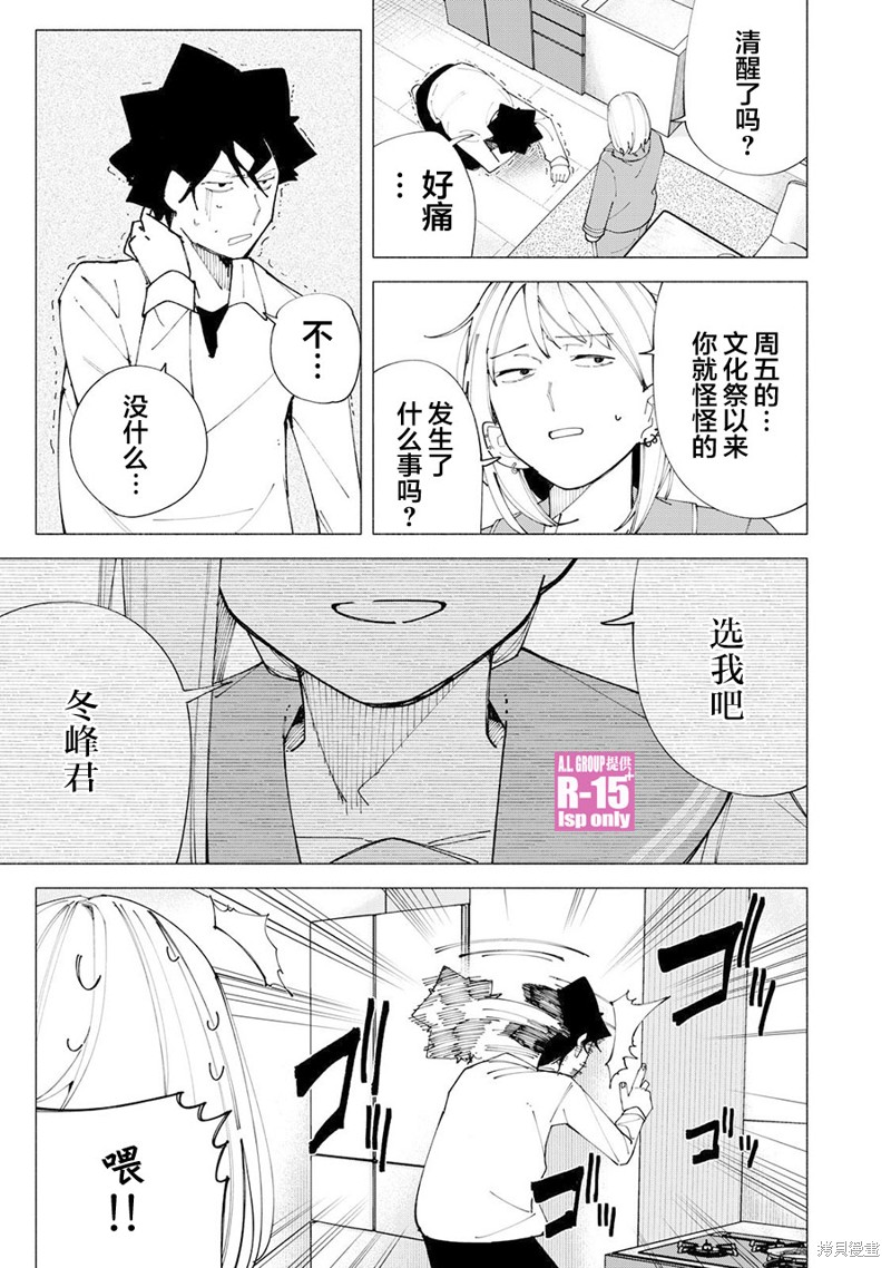 R15+又怎样？ 第60话 第3页