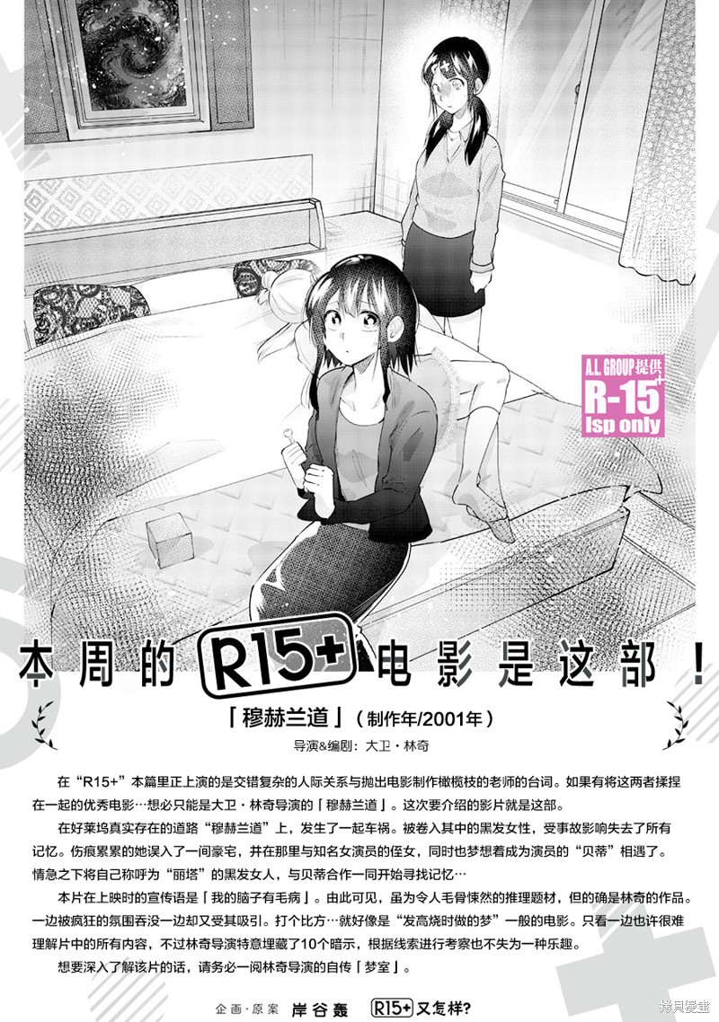 R15+又怎样？ 第60话 第21页