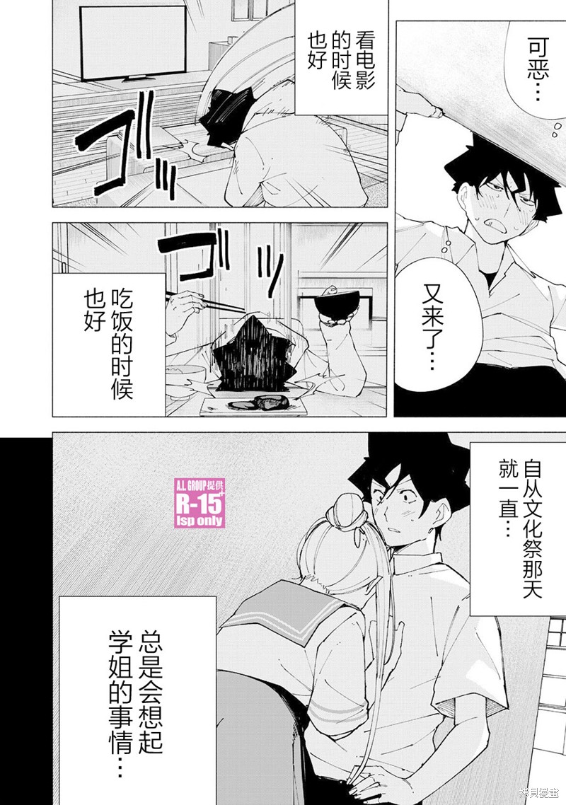 R15+又怎样？ 第60话 第4页