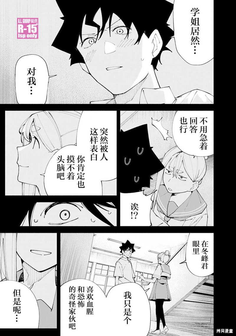 R15+又怎样？ 第60话 第5页