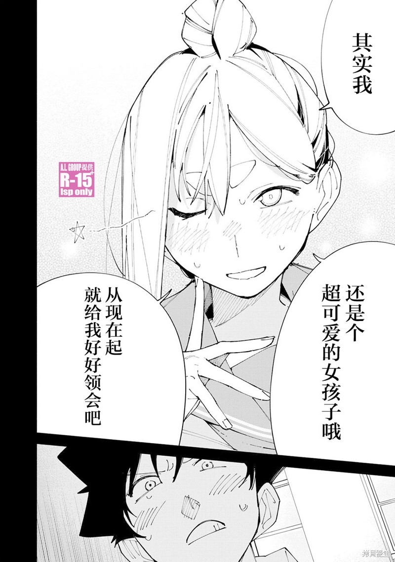R15+又怎样？ 第60话 第6页