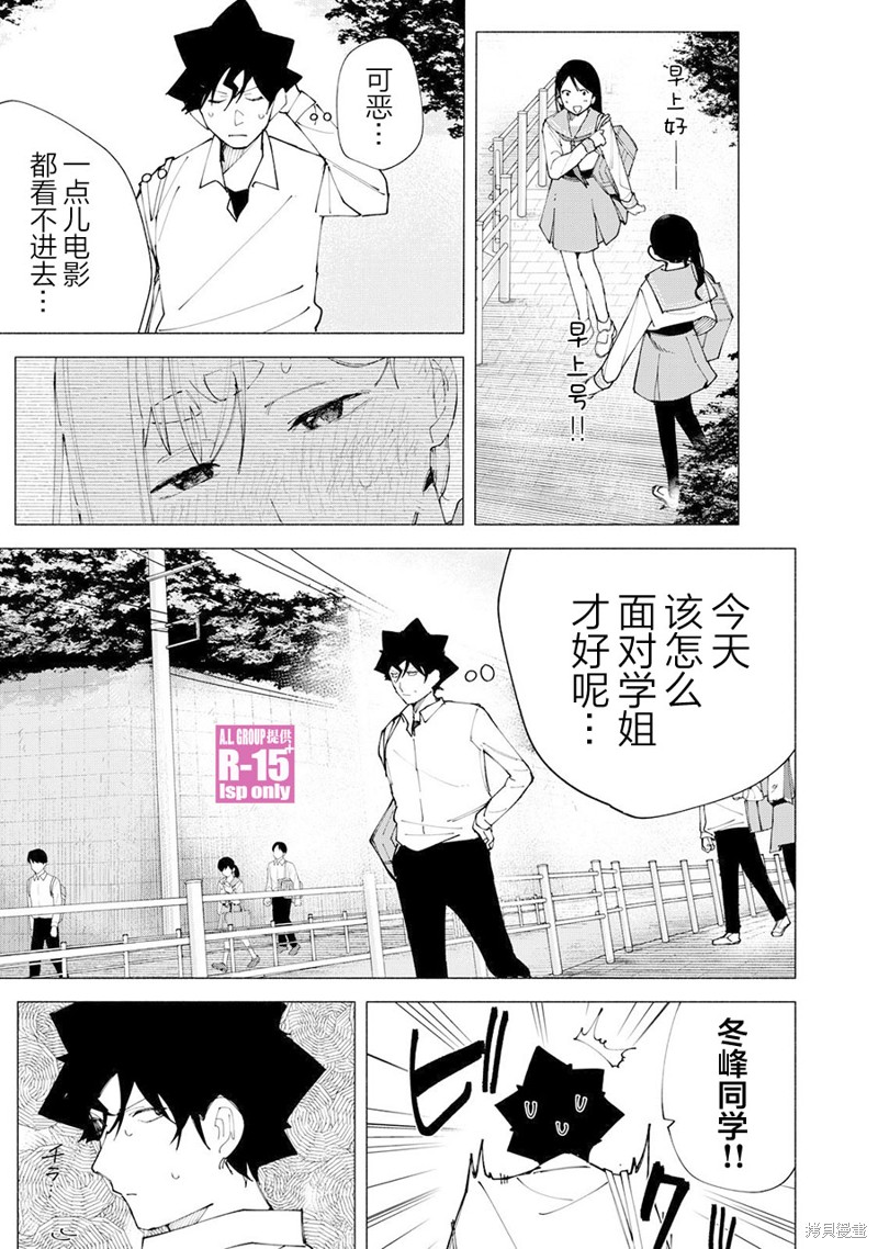 R15+又怎样？ 第60话 第7页