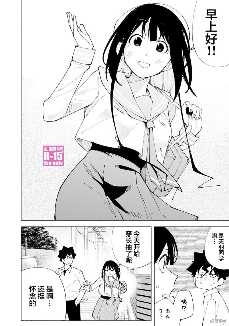 R15+又怎样？ 第60话 第8页