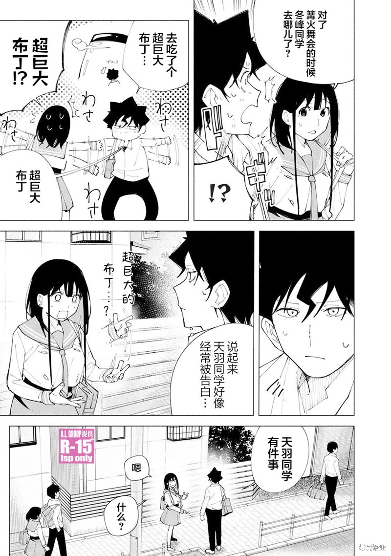 R15+又怎样？ 第60话 第9页