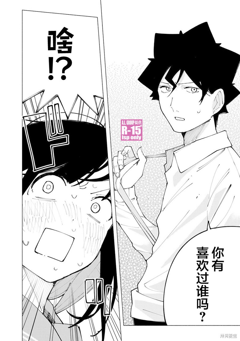 R15+又怎样？ 第60话 第10页