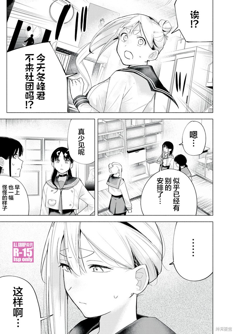 R15+又怎样？ 第61话 第1页