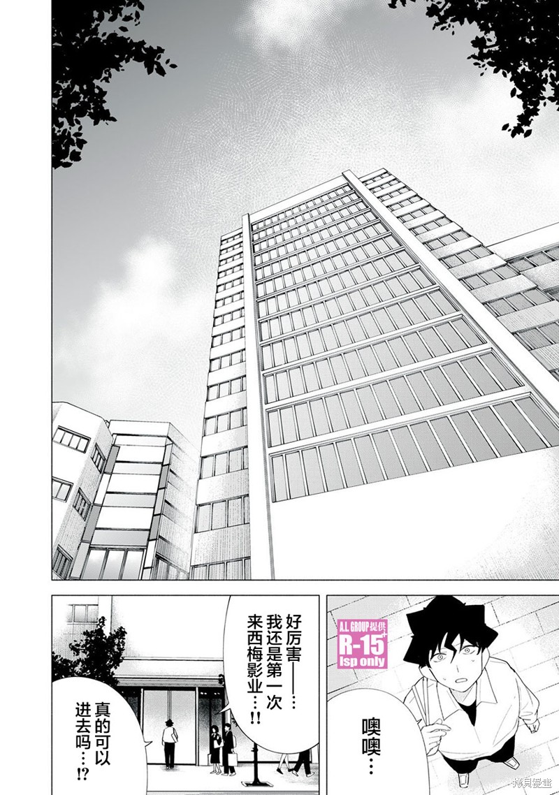 R15+又怎样？ 第61话 第2页