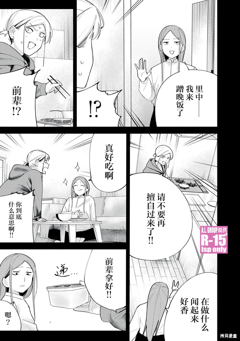 R15+又怎样？ 第61话 第11页