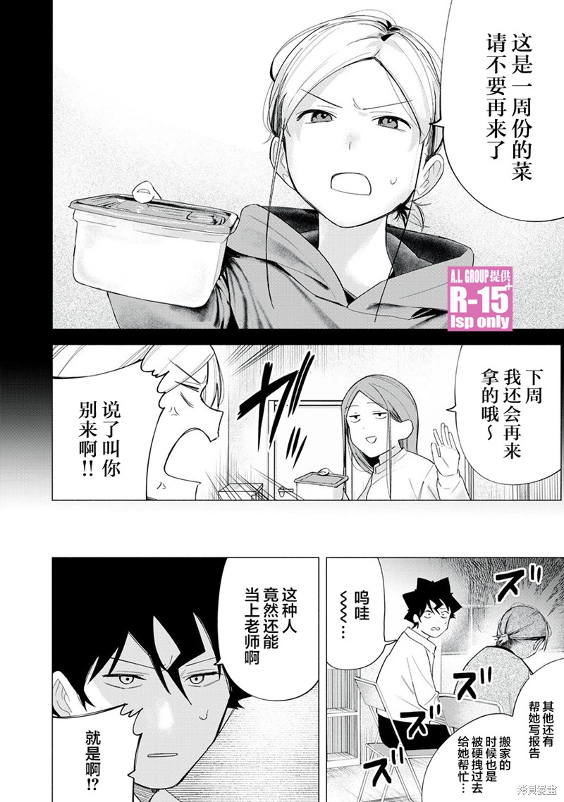 R15+又怎样？ 第61话 第12页
