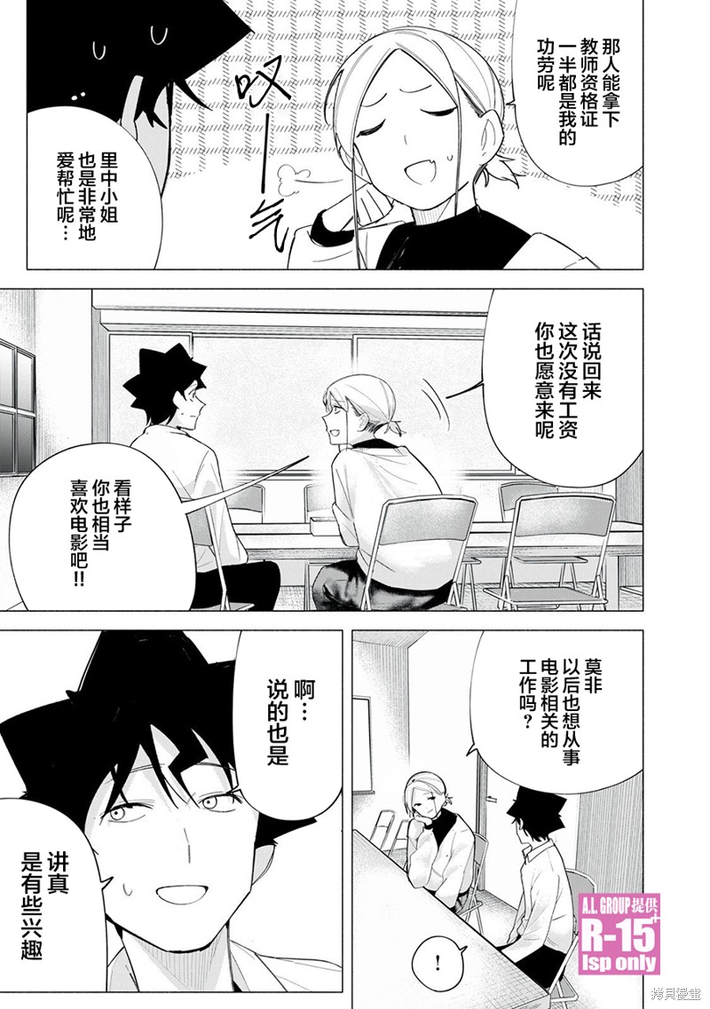R15+又怎样？ 第61话 第13页