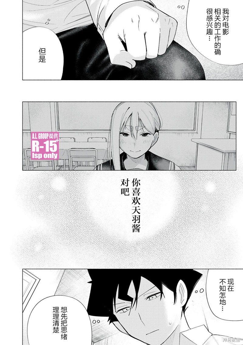 R15+又怎样？ 第61话 第14页