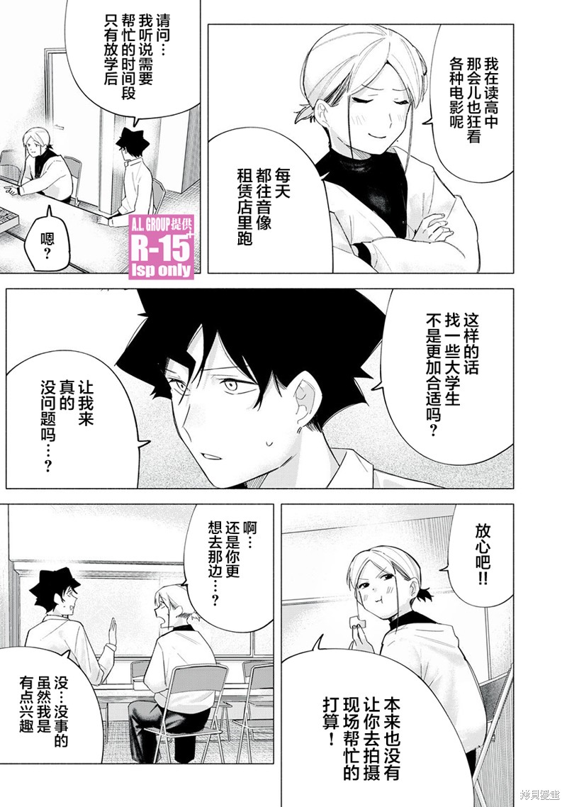 R15+又怎样？ 第61话 第15页