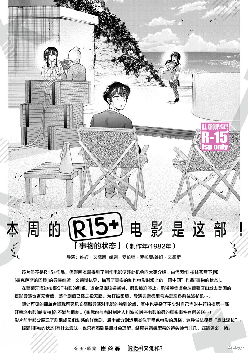R15+又怎样？ 第61话 第19页