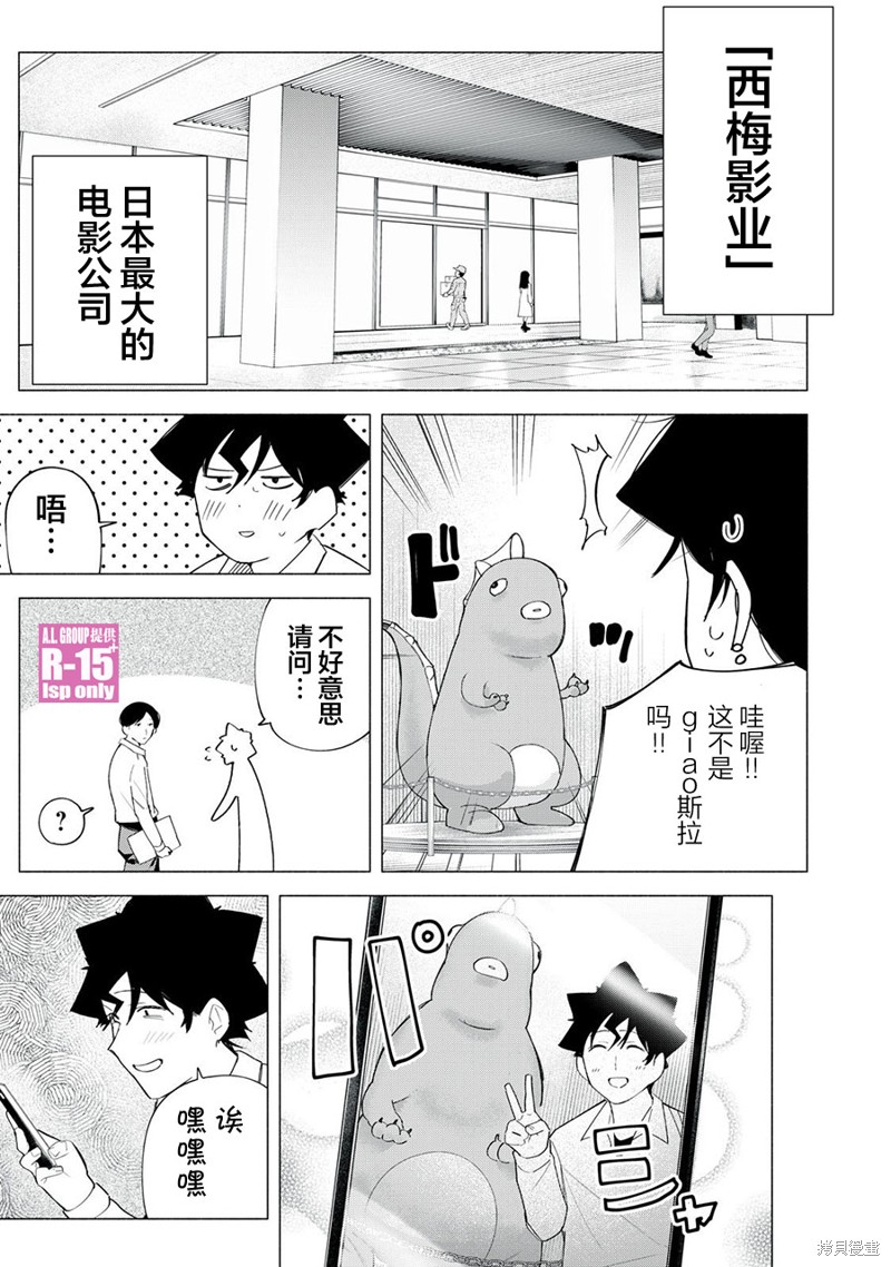 R15+又怎样？ 第61话 第3页