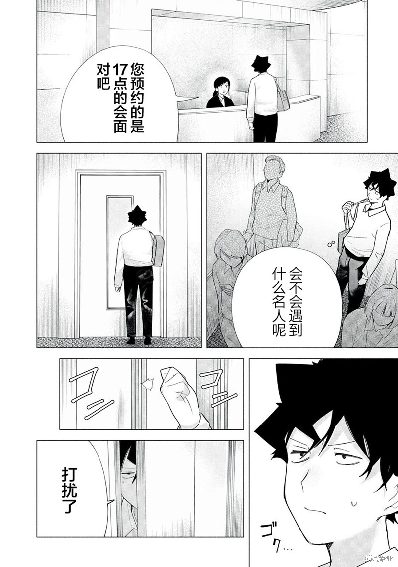R15+又怎样？ 第61话 第4页