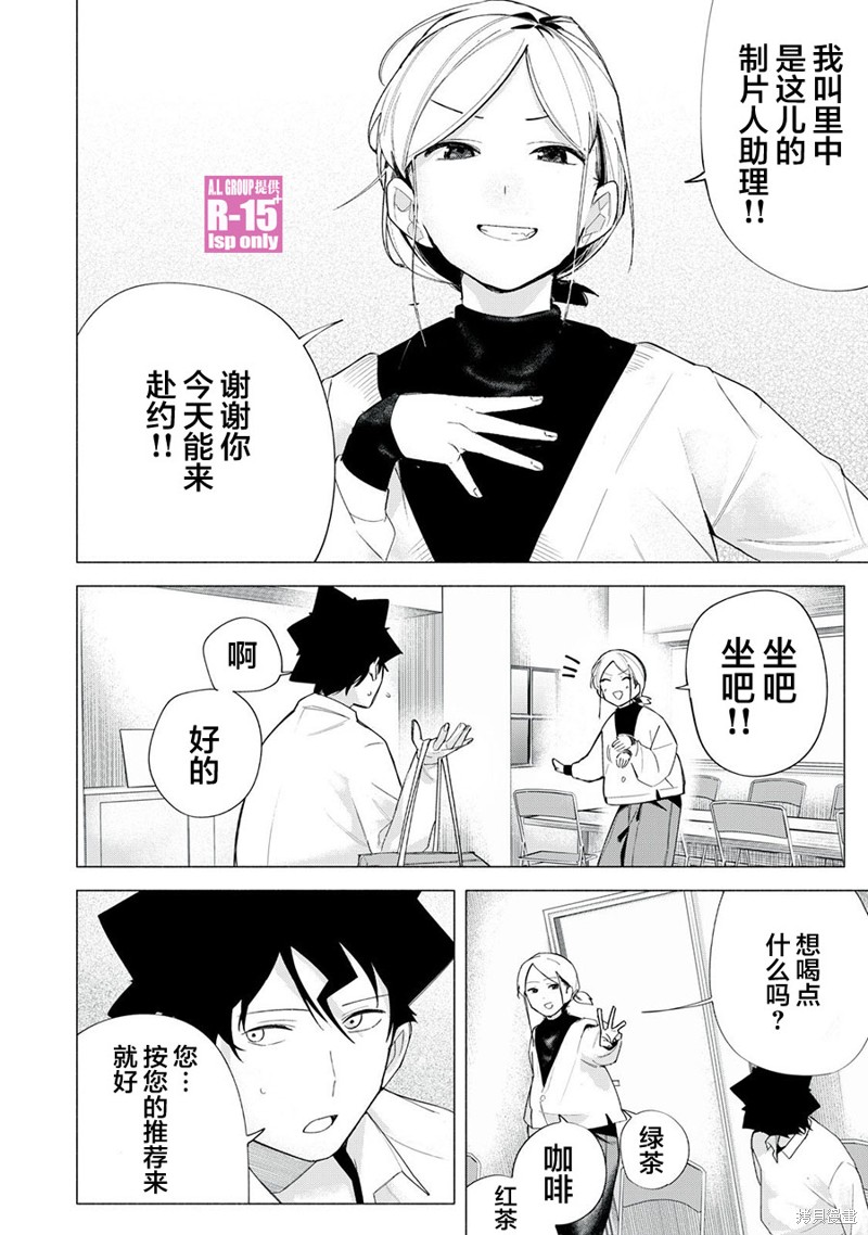 R15+又怎样？ 第61话 第6页