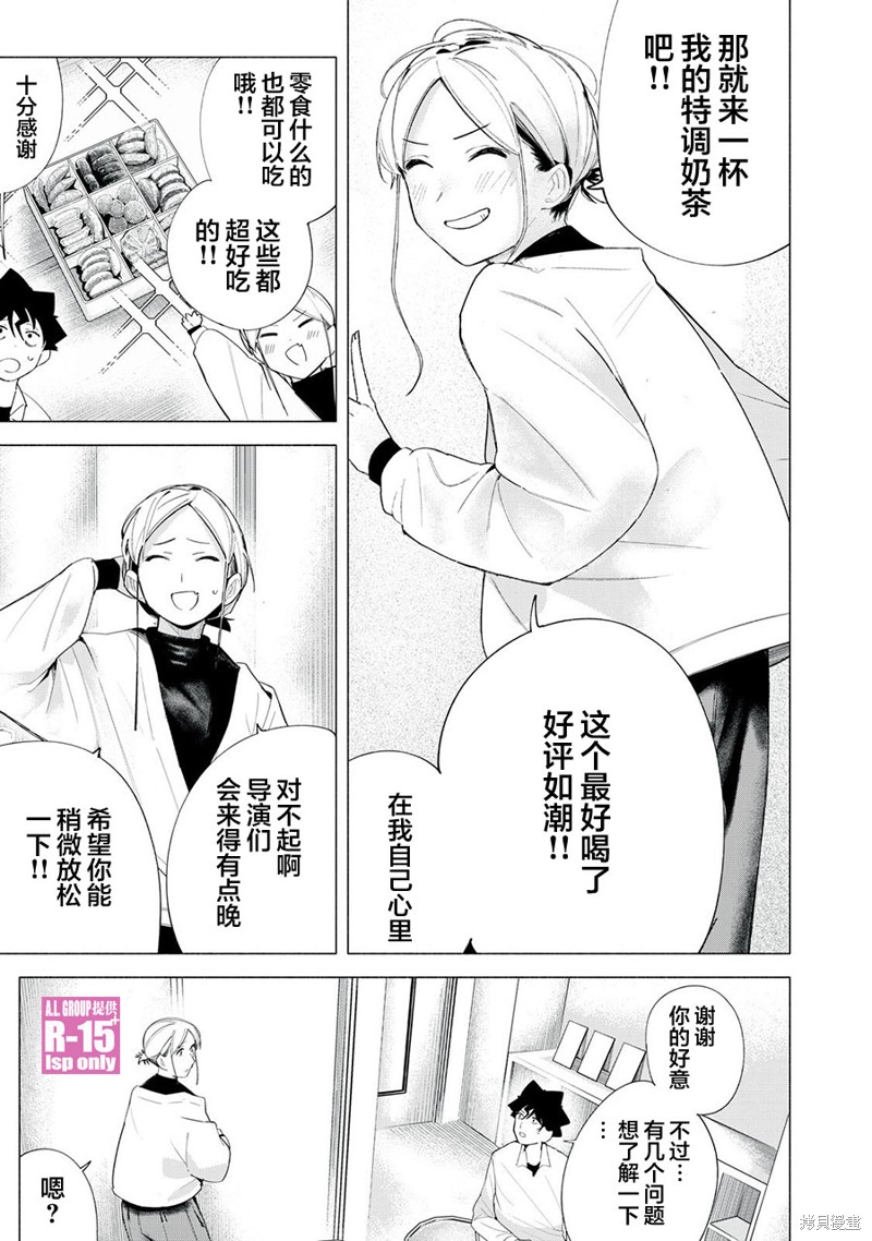 R15+又怎样？ 第61话 第7页