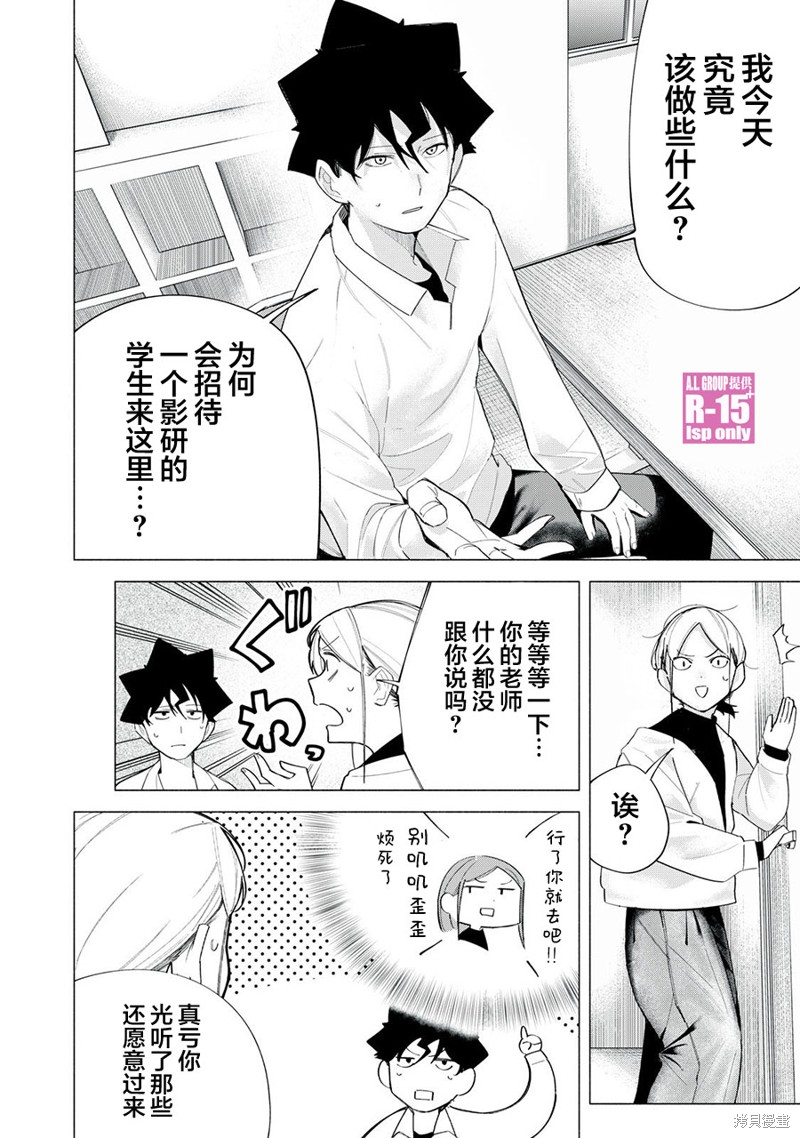 R15+又怎样？ 第61话 第8页