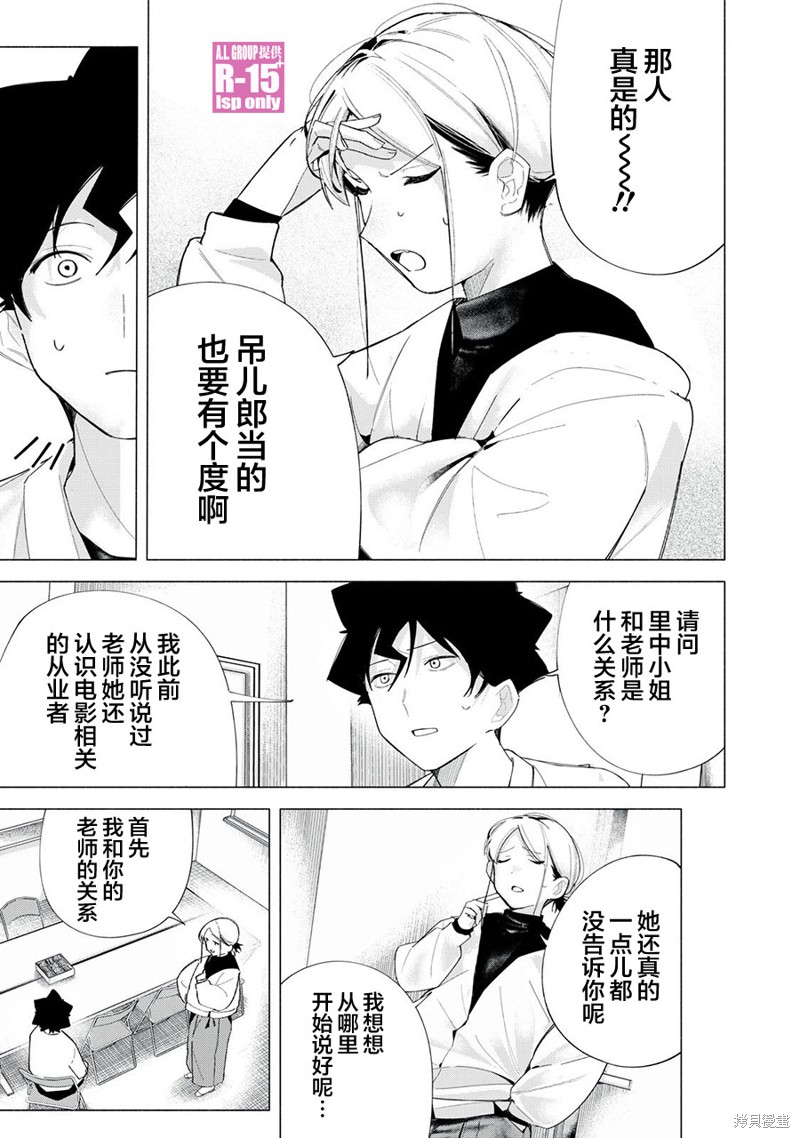 R15+又怎样？ 第61话 第9页