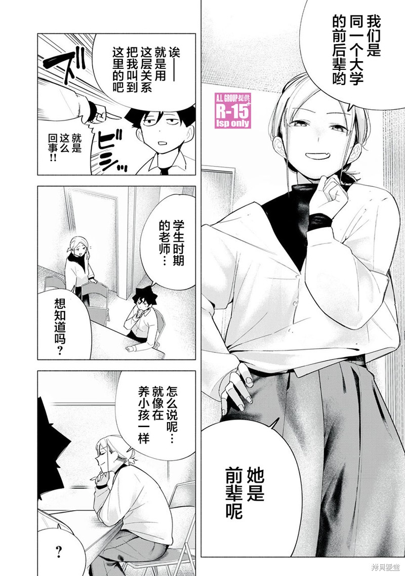 R15+又怎样？ 第61话 第10页