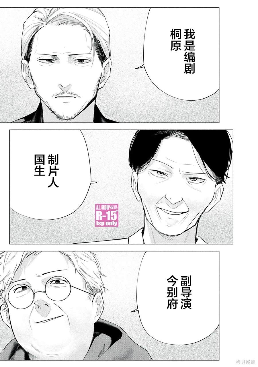 R15+又怎样？ 第62话 第1页