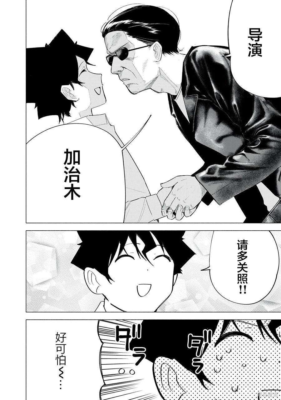 R15+又怎样？ 第62话 第2页