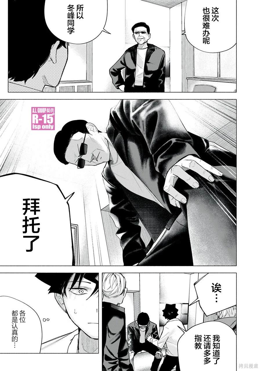 R15+又怎样？ 第62话 第11页