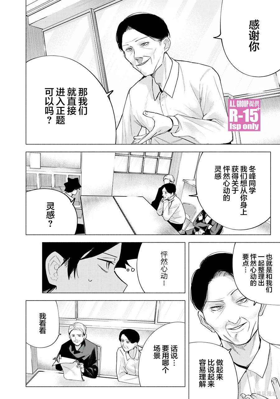 R15+又怎样？ 第62话 第12页