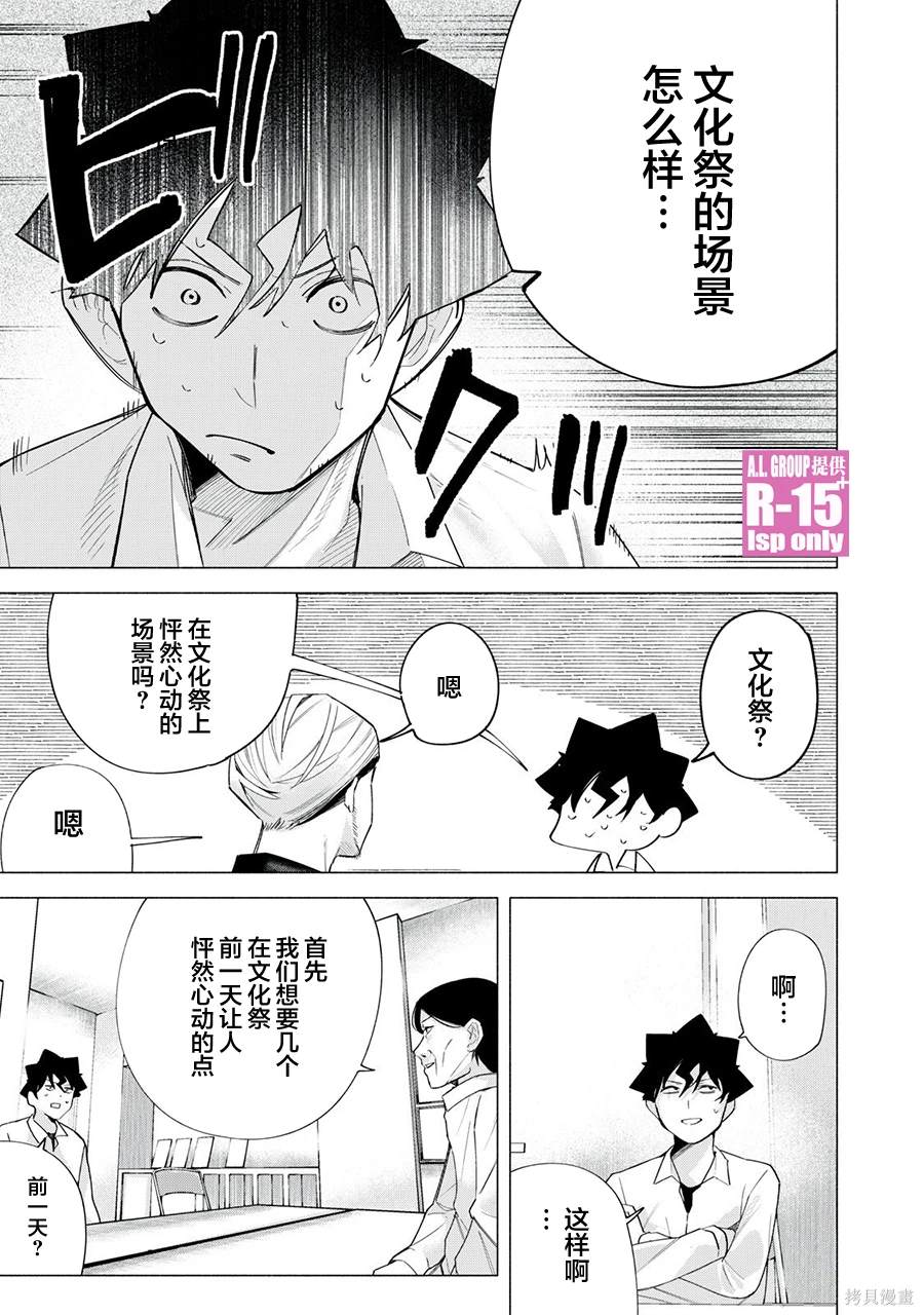 R15+又怎样？ 第62话 第13页