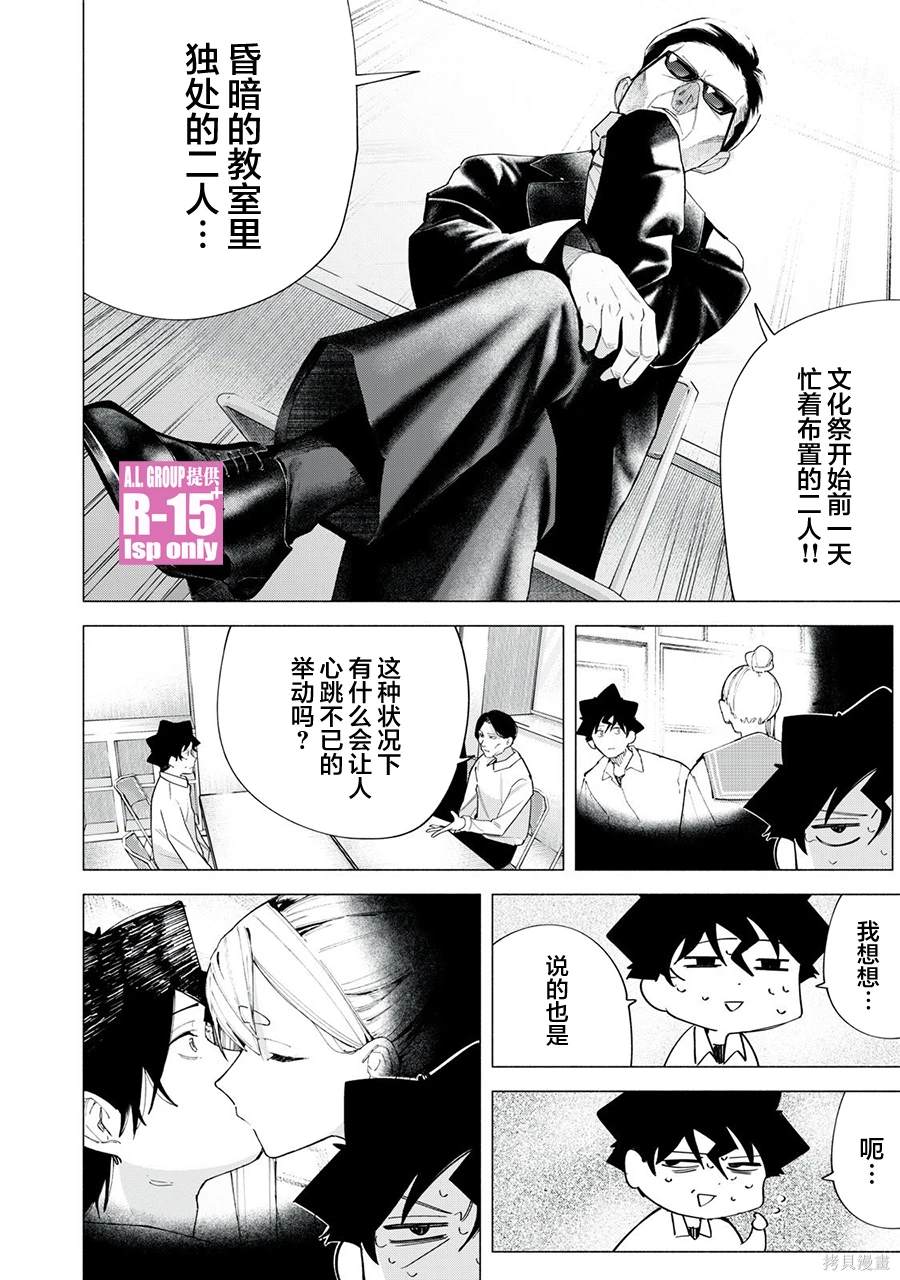 R15+又怎样？ 第62话 第14页