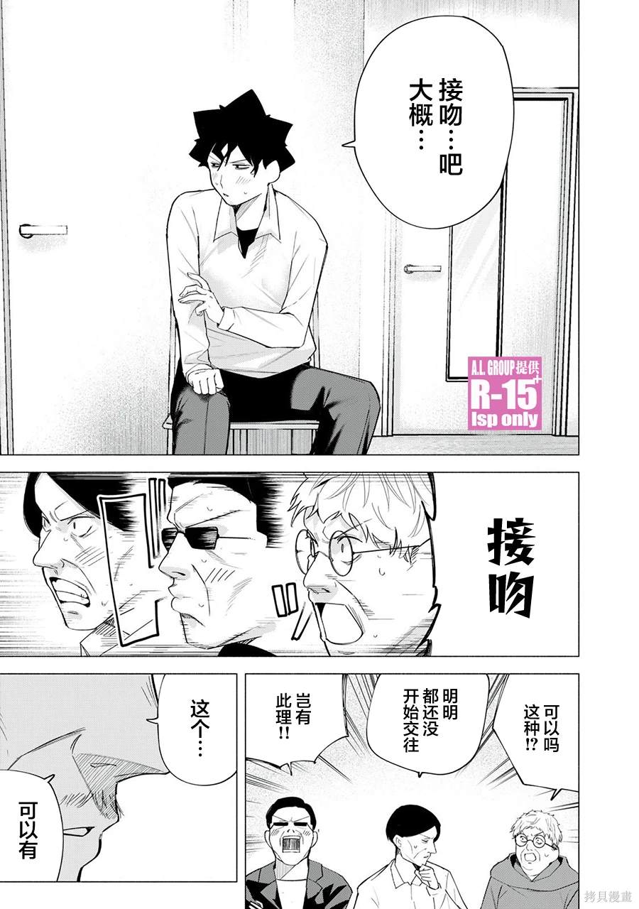 R15+又怎样？ 第62话 第15页