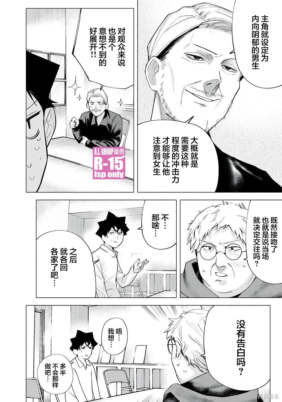 R15+又怎样？ 第62话 第16页