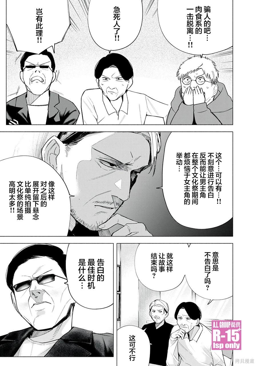 R15+又怎样？ 第62话 第17页